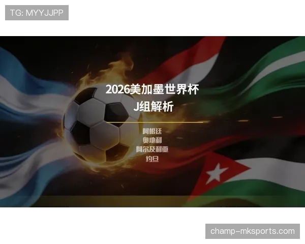 阿尔及利亚能否在2026世界杯预选赛突围 非洲劲旅冲击美加墨正赛席位